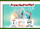 تسهیلات ویژه بیمه‌ پیشگامان نظام سلامت به مناسبت روز پرستار
