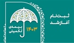 ثبت نام بیمه تکمیل درمان اعضای سازمان نظام پرستاری آغاز شد
