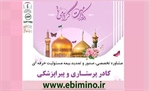 جشنواره فروش دهه کرامت بیمه نظام پرستاری برگزار می شود